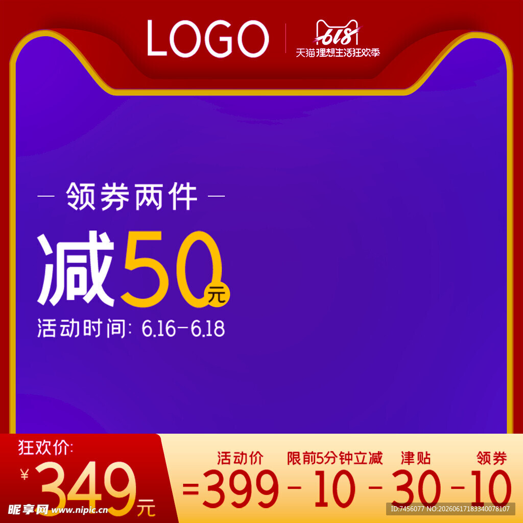 领券减50促销活动海报
