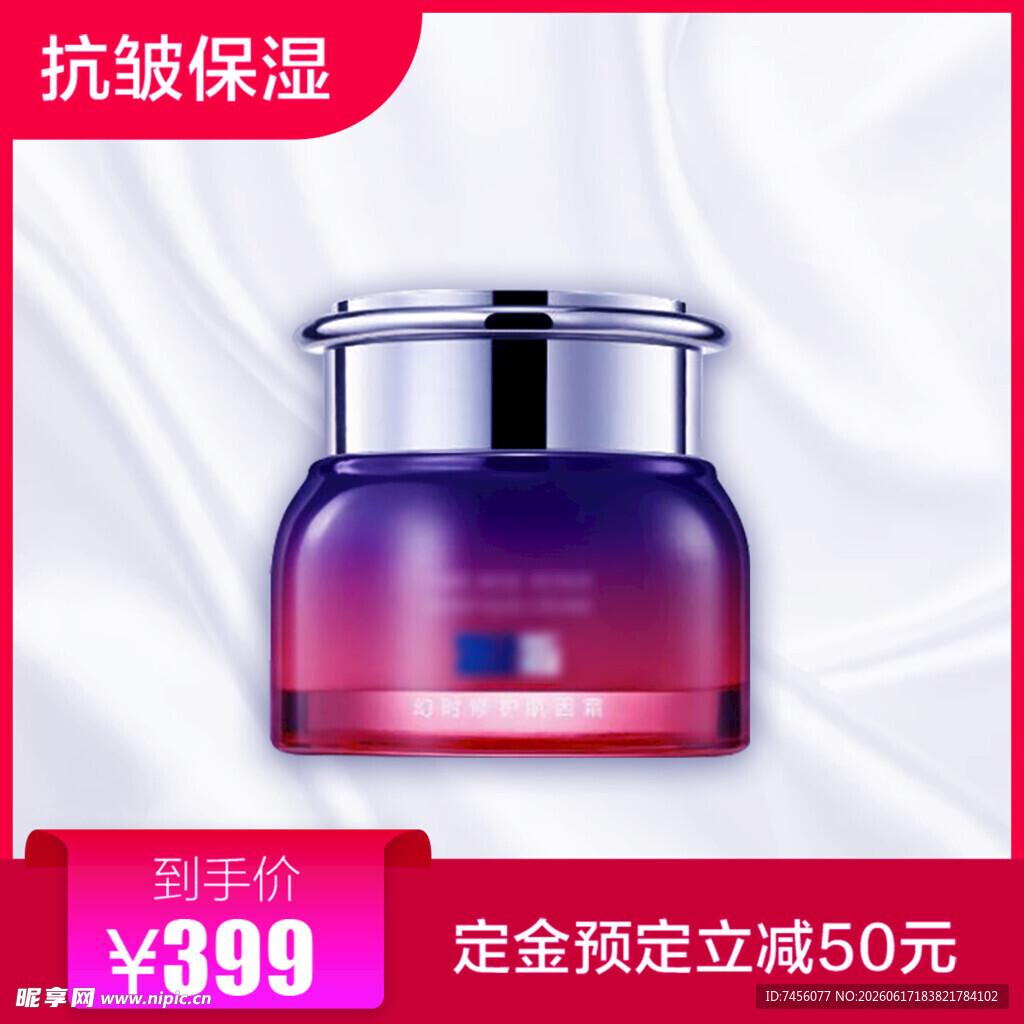 抗皱保湿面霜限时优惠