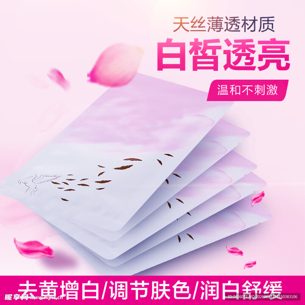 天丝面膜白皙透亮焕新颜