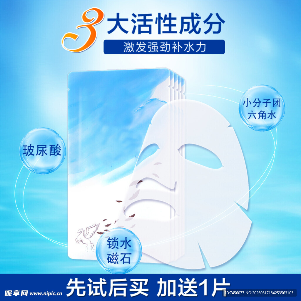 大活性成分美白补水面膜