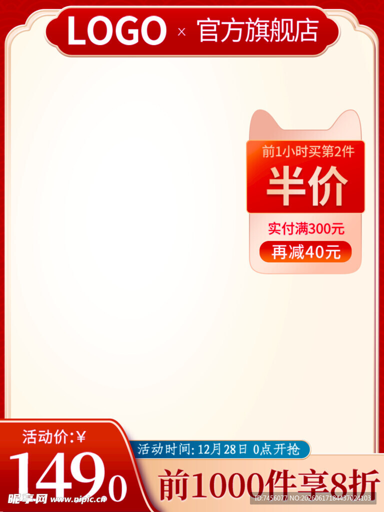官方旗舰店促销活动海报