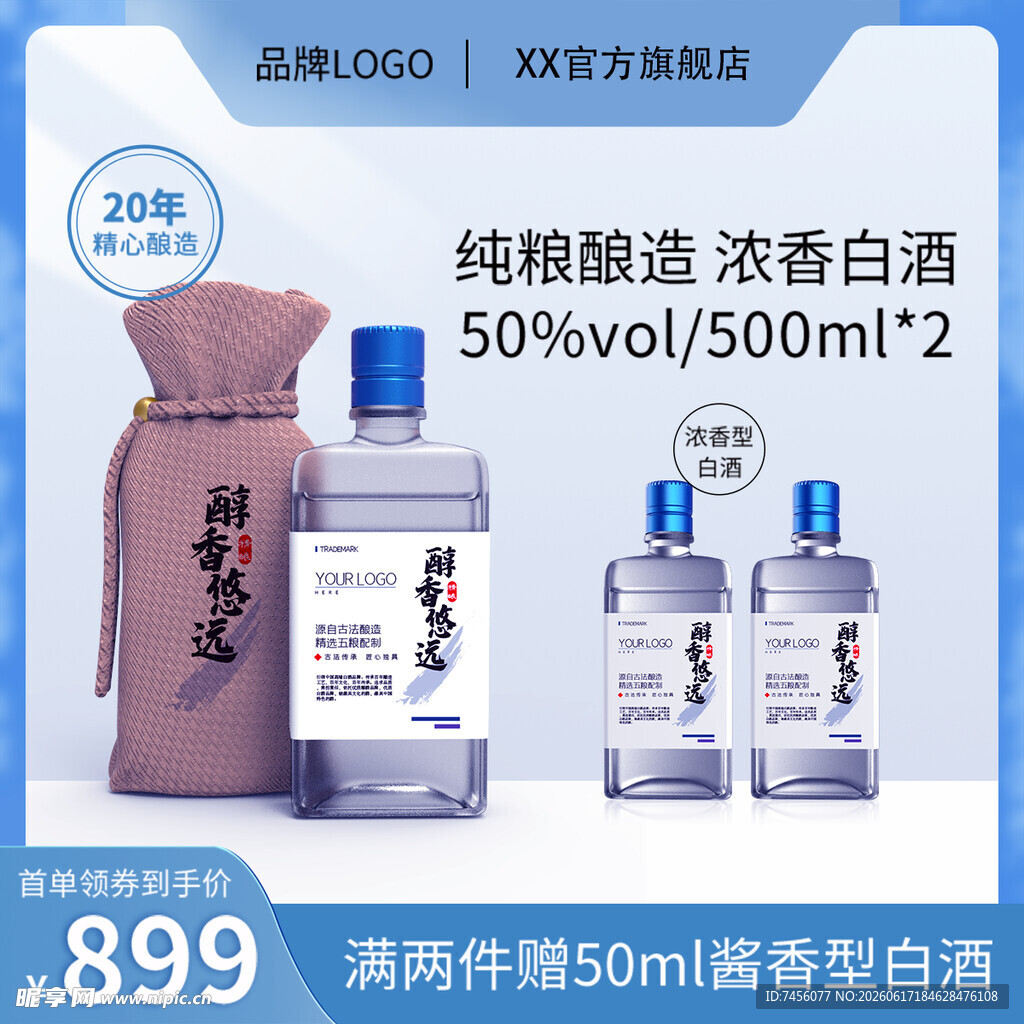 纯粮酿造浓香白酒组合