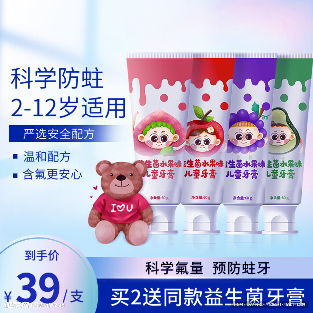 儿童科学防蛀牙膏特惠套装