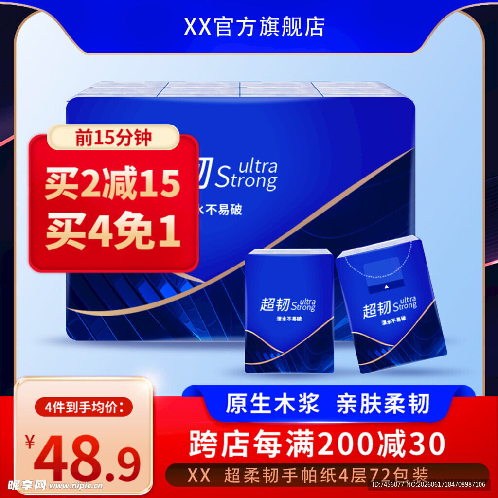 XX官方旗舰店促销优惠活动