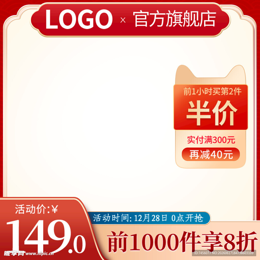 官方旗舰店促销半价优惠