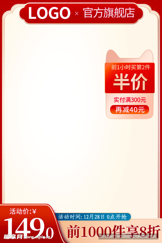 官方旗舰店 商品半价优惠