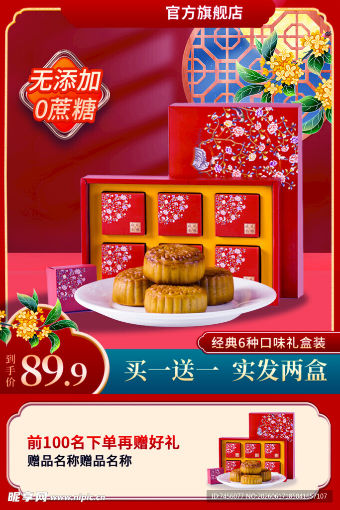 中秋月饼促销美味实惠