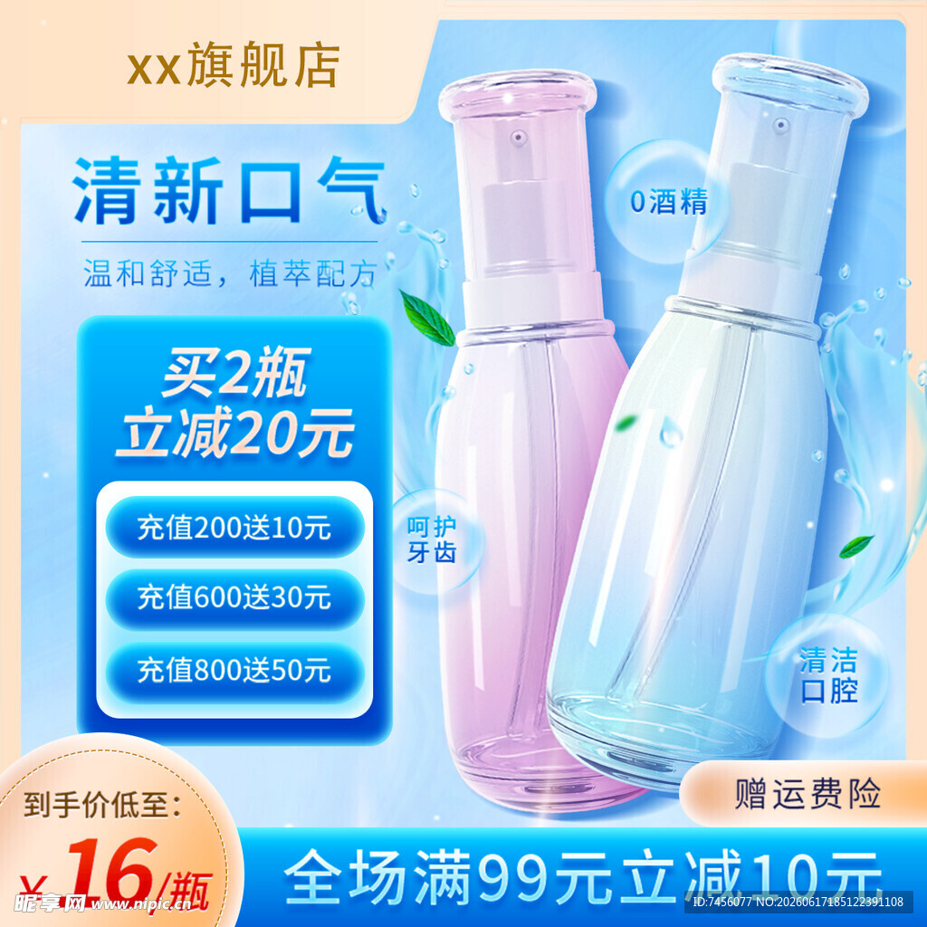 清新口气便携式冲牙器促销
