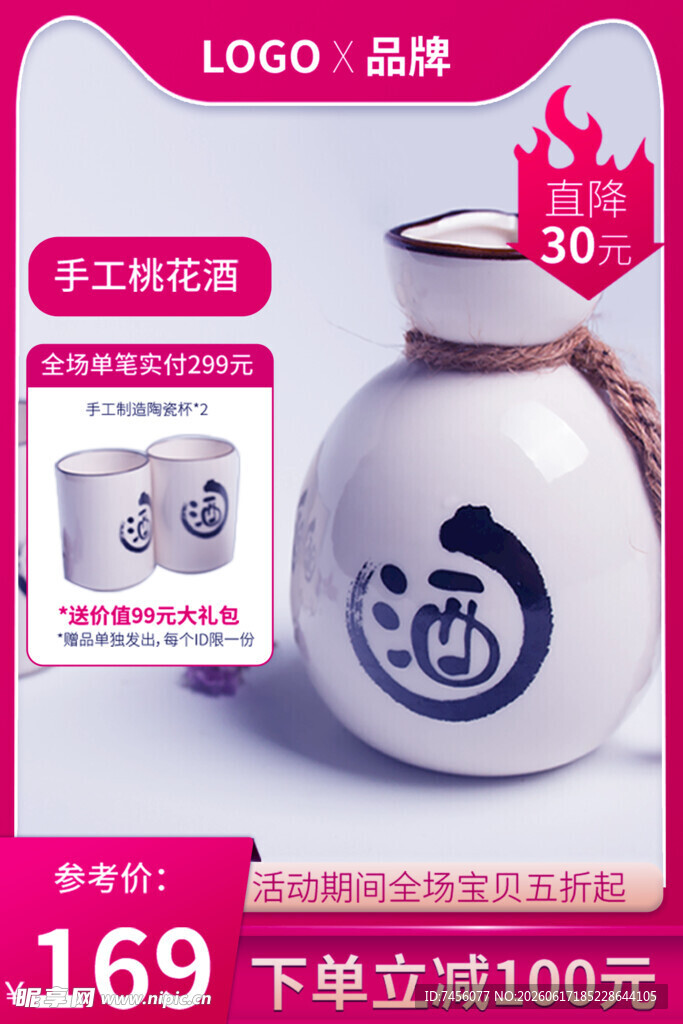 陶瓷酒坛促销下单立减