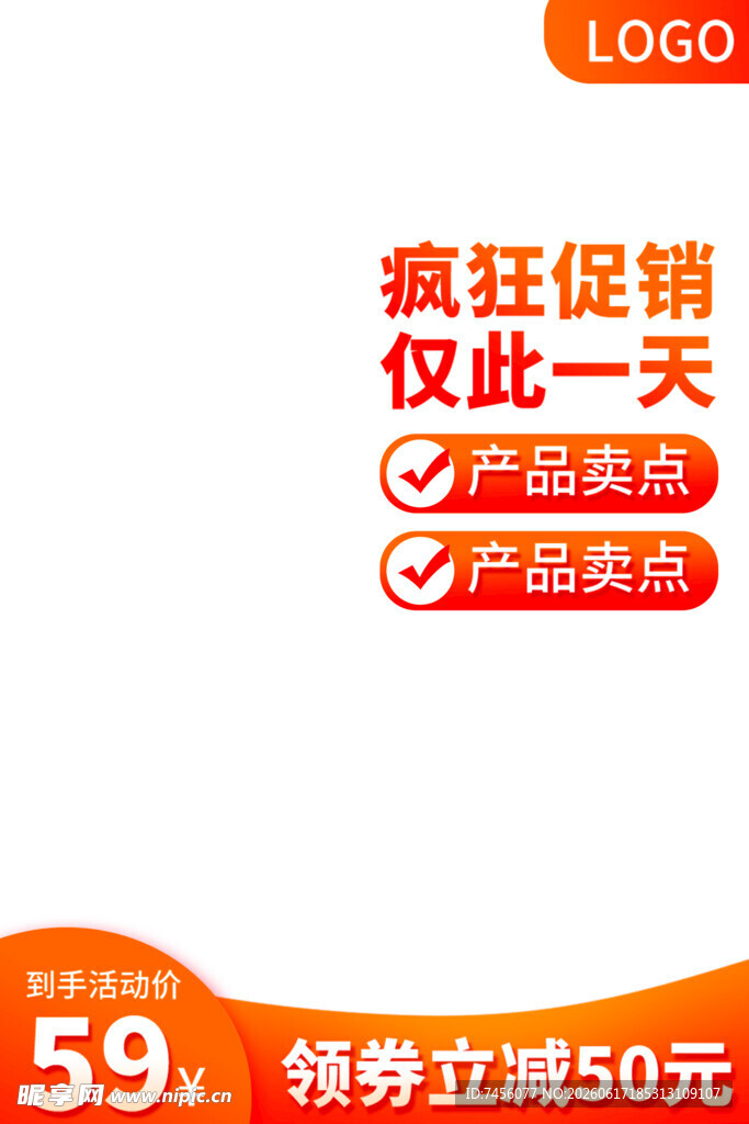 疯狂促销仅此一天