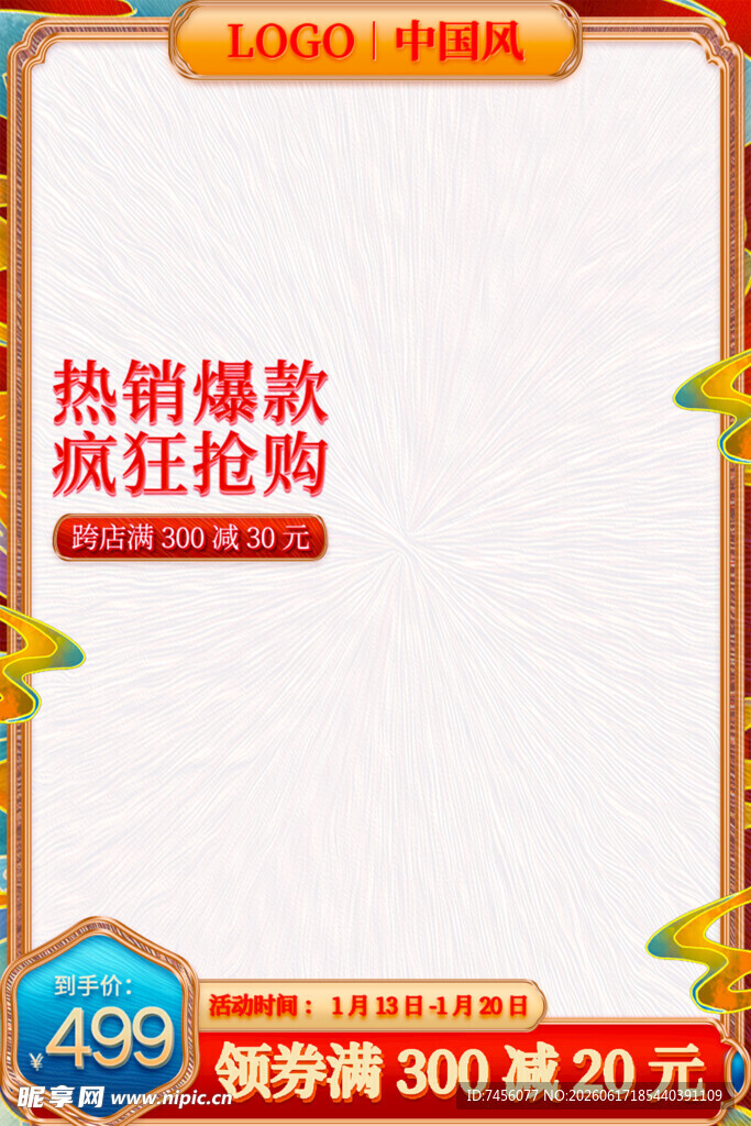 热卖爆款疯狂抢购中