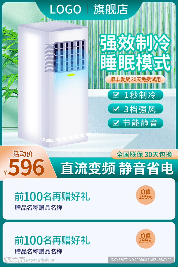 高效制冷空调促销中