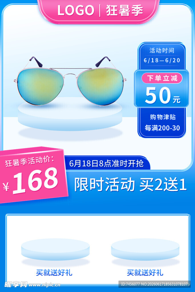 时尚太阳镜限时优惠活动