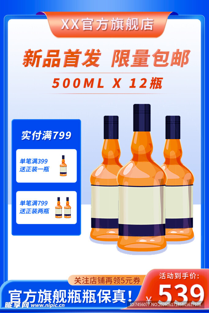 新品首发500ML12瓶酒