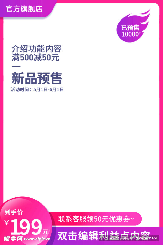 新品热卖促销页面展示