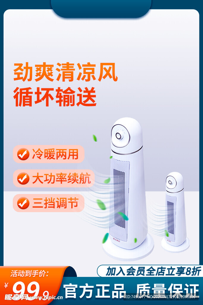 劲爽循环风扇清凉速达