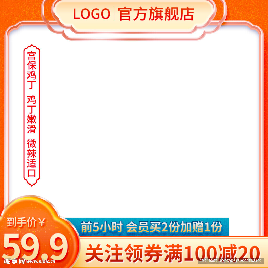 官方旗舰店促销广告图