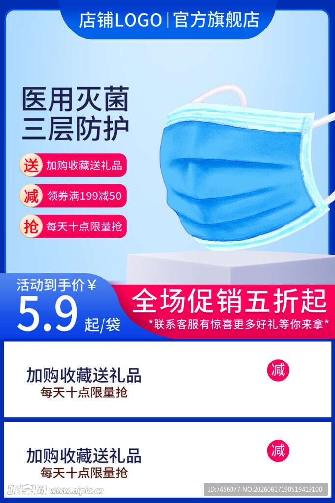 医用灭菌口罩电商主图
