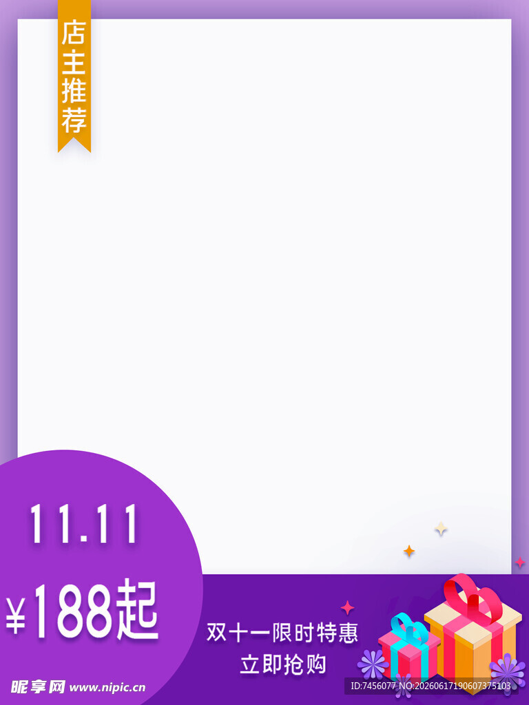 双十一购物节优惠展示图