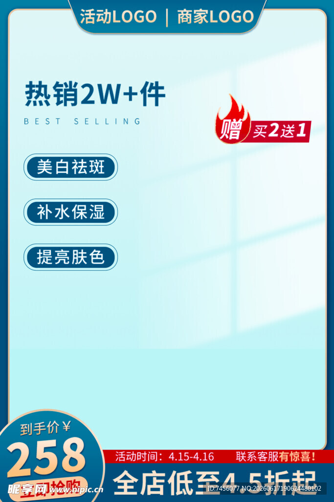 热辣2W促销商品