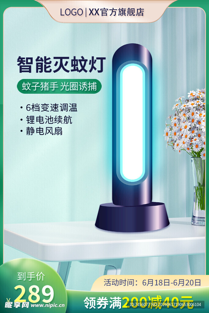 智能灭蚊灯守护无蚊空间