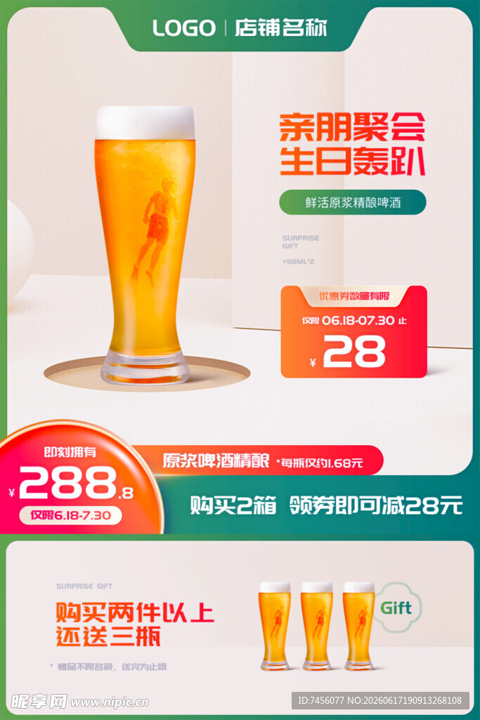 精酿啤酒生日套餐优惠中
