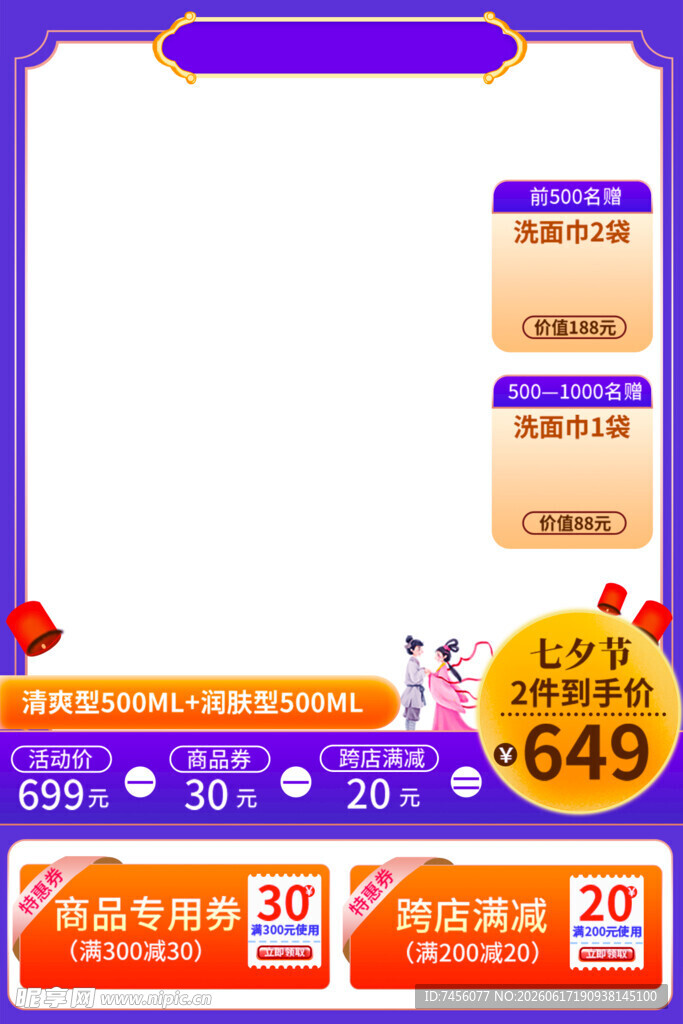 电商促销页面展示