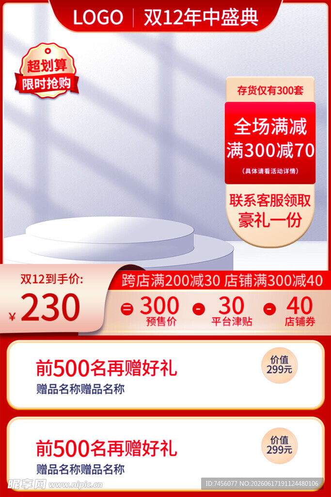 双十二促销活动优惠展示