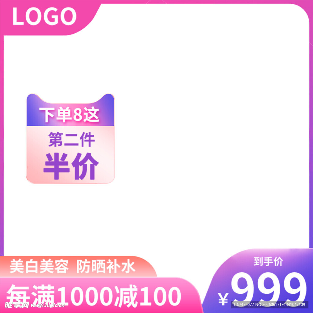 电商促销优惠活动页面展示