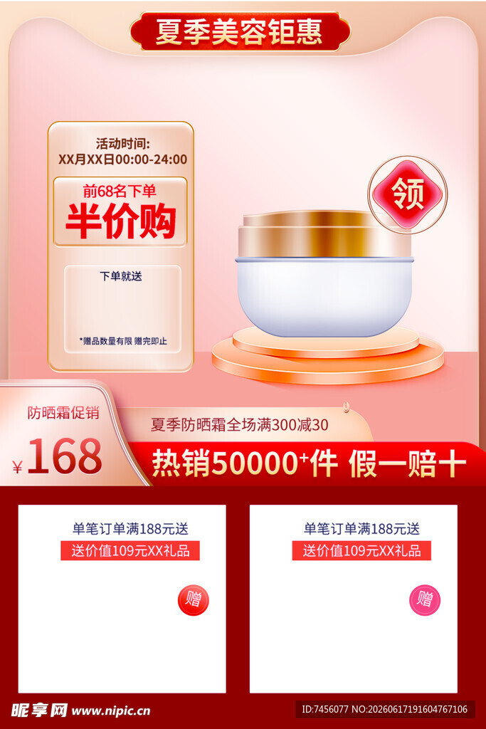 面霜半价购促销活动