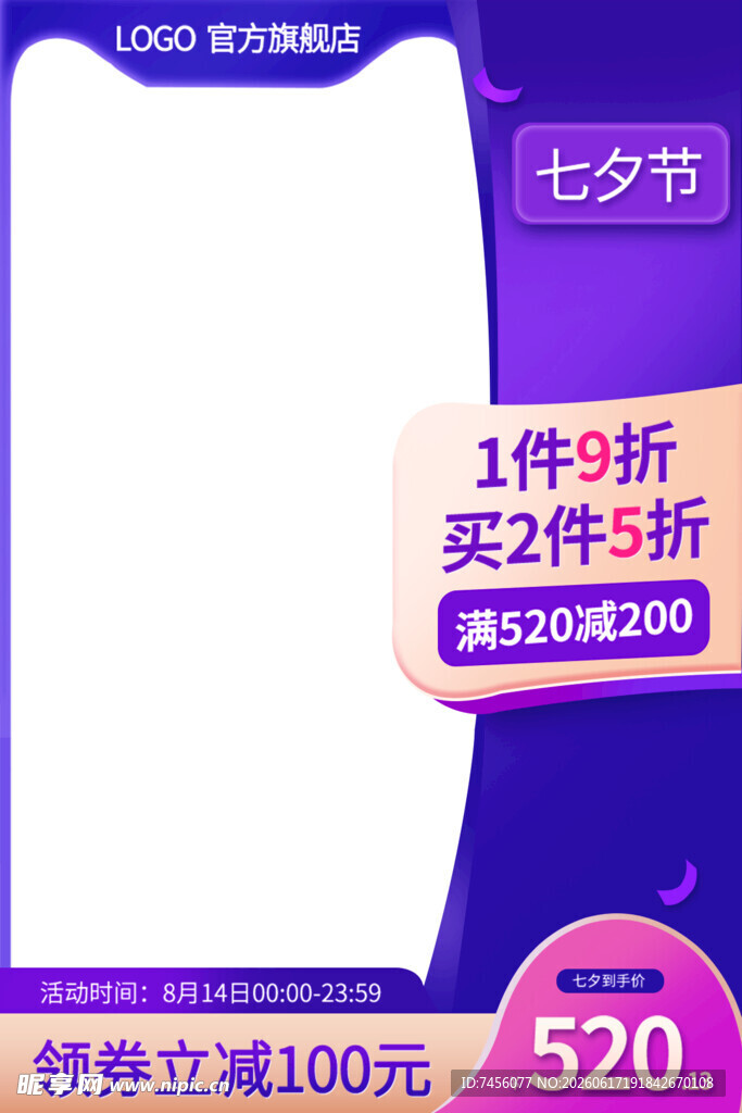七夕节手机促销优惠活动