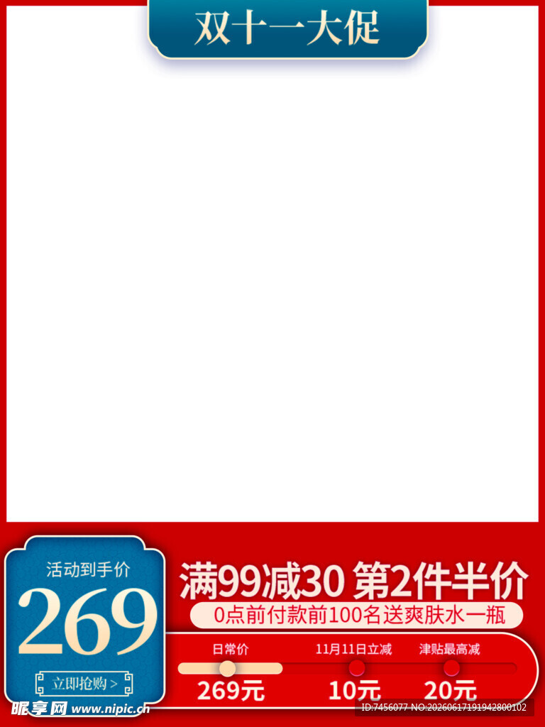 双十一促销价269起