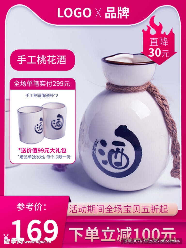 福字陶瓷酒瓶促销特惠