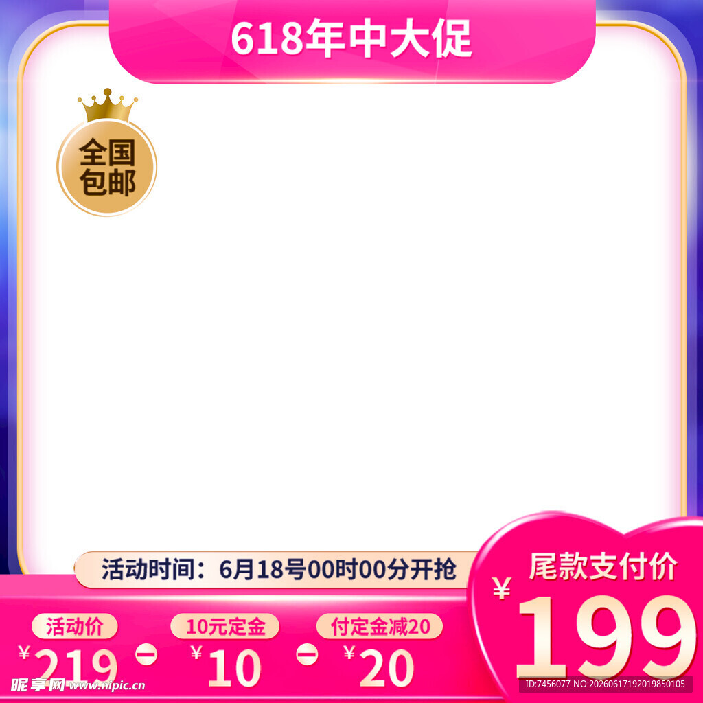618大促商品优惠直降至199