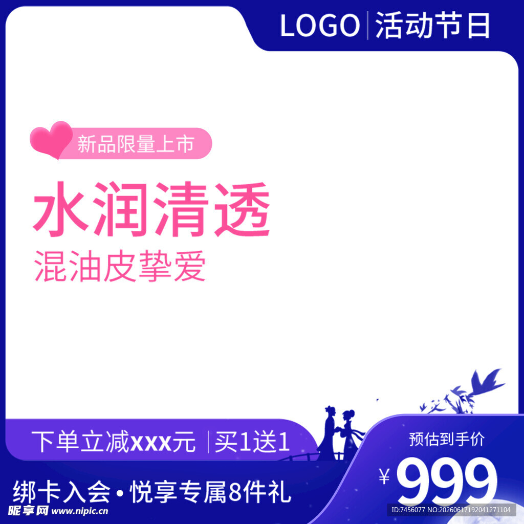 水润清透粉底液促销活动