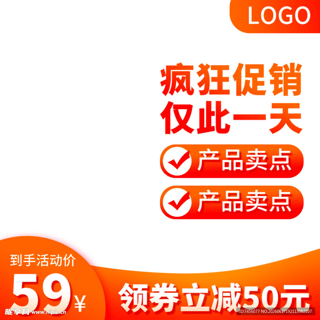 疯狂促销产品低至59元