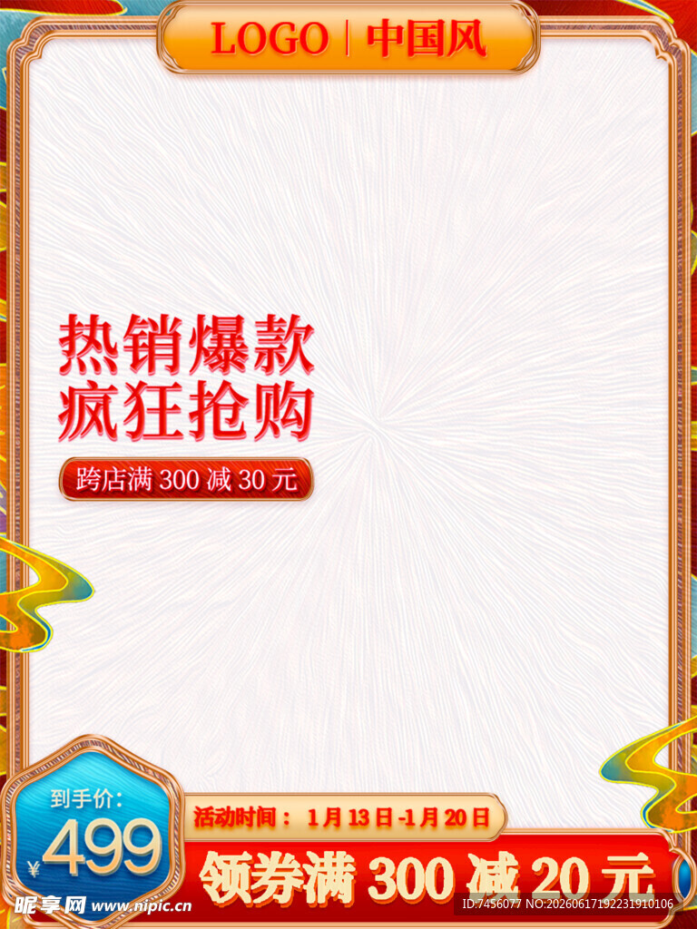 热销爆款疯狂抢购促销牌