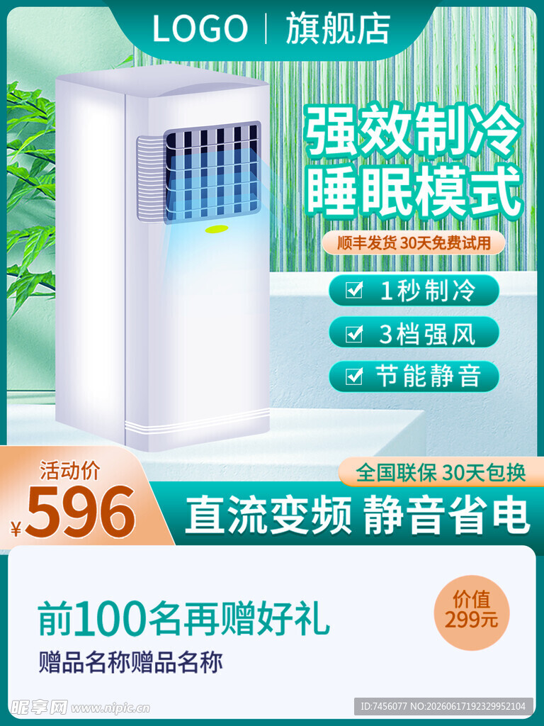 高效制冷静音空调促销中