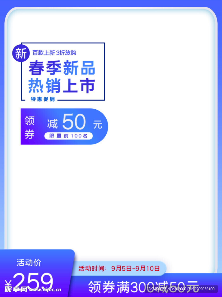 春季新品特惠上架