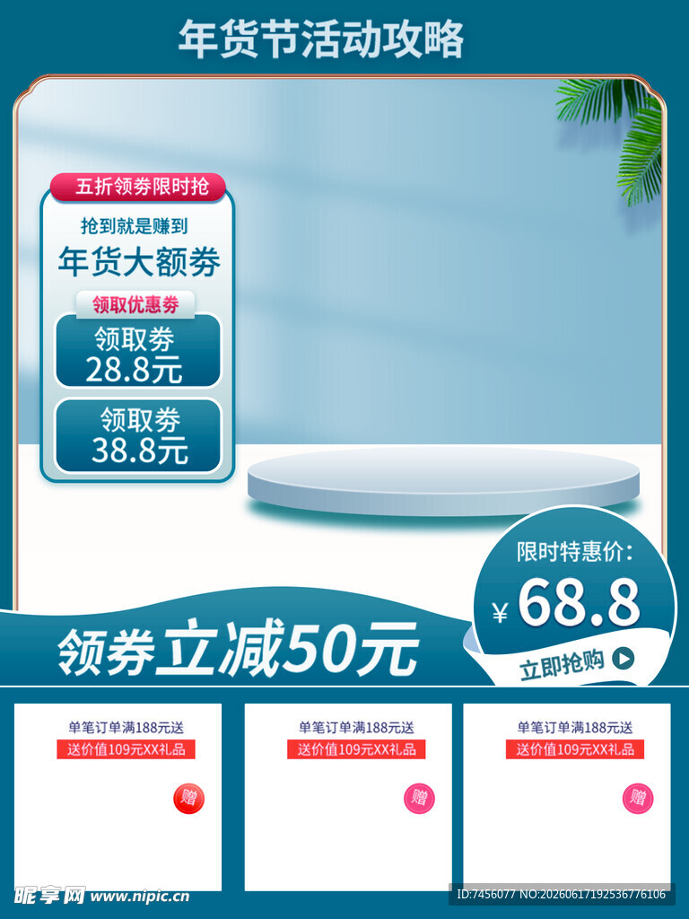 年货节活动领券优惠中