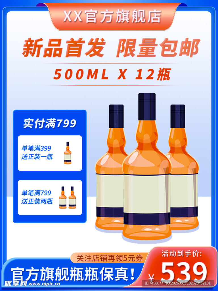 新品首发限量威士忌套装