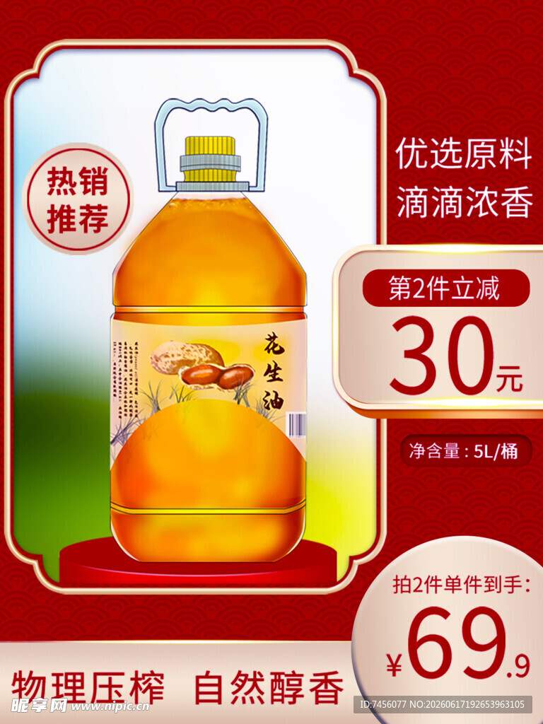天然果汁饮料限时特惠主图