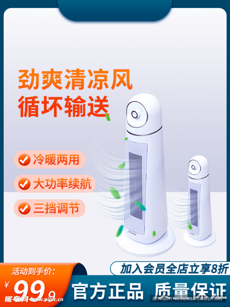 劲爽循环风扇清凉来袭主图