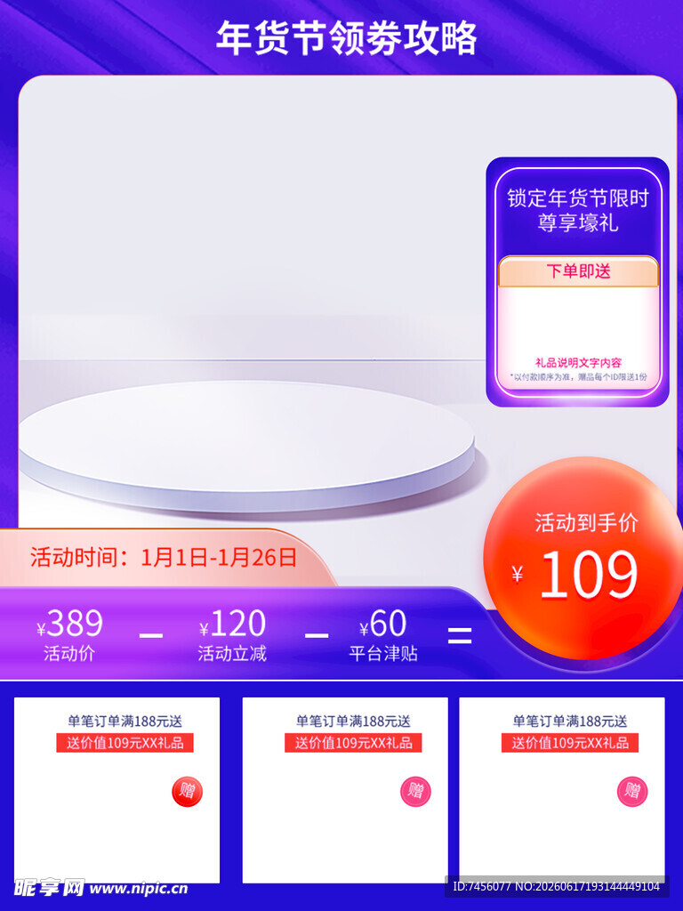 年度促销盛典