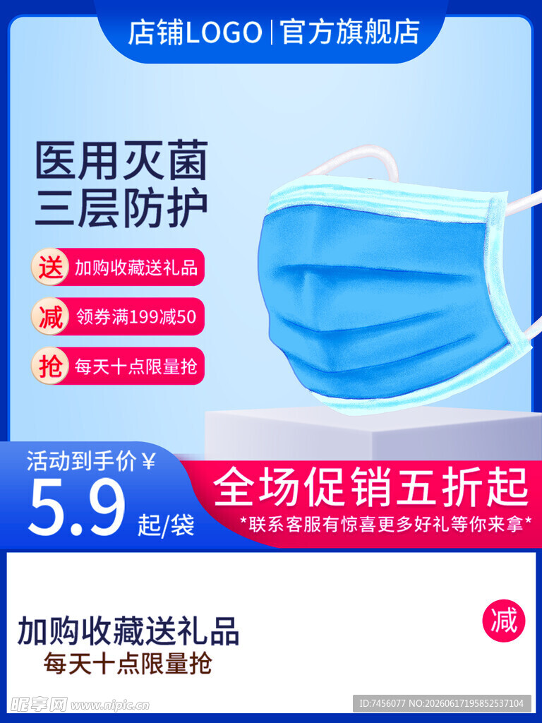 医用灭菌防护口罩电商主图