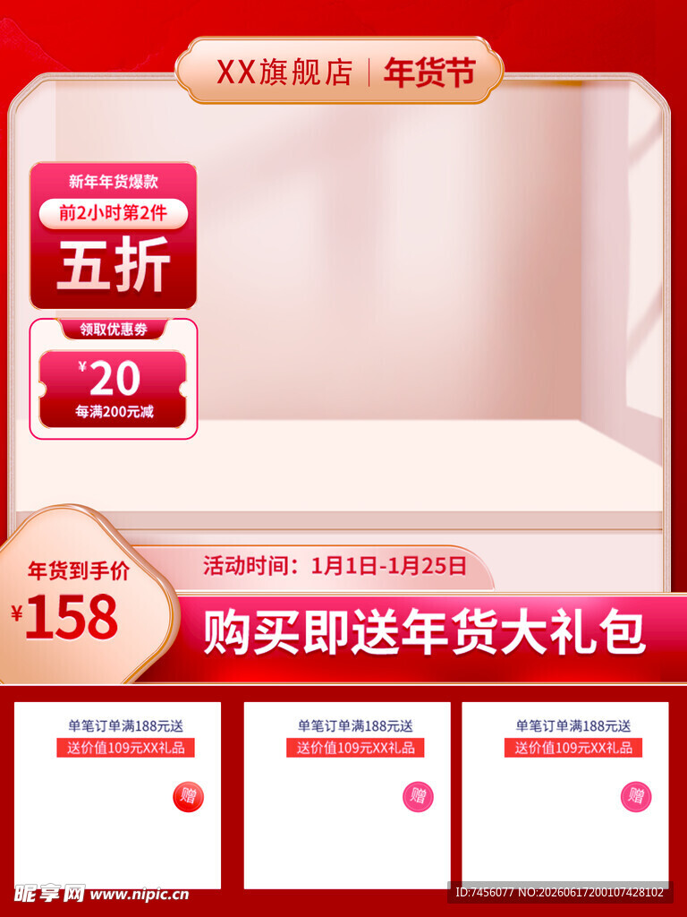 新年促销五折起购送大礼