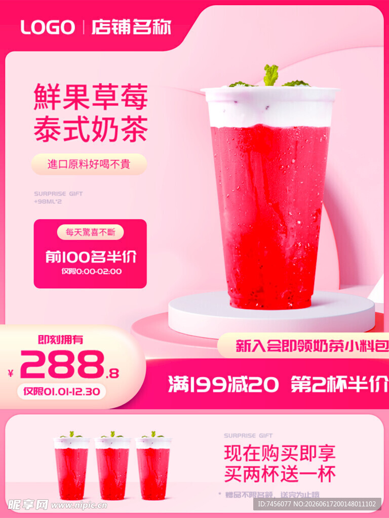 鲜果草莓泰式奶茶特惠主图
