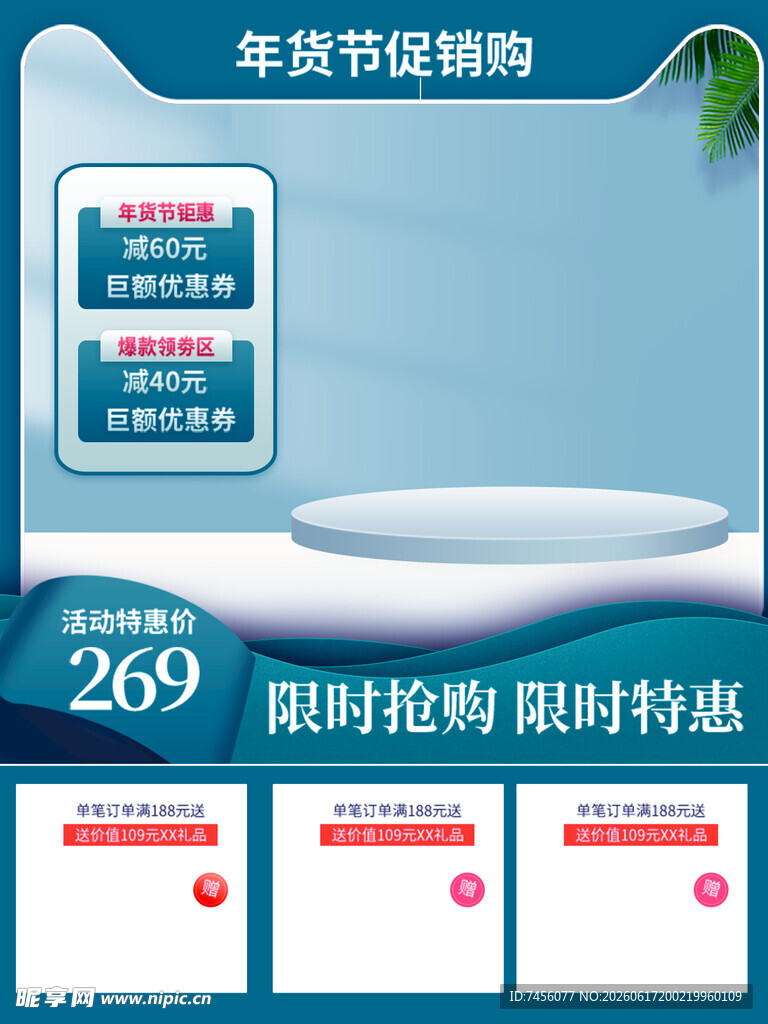 年度促销购限时享269优惠