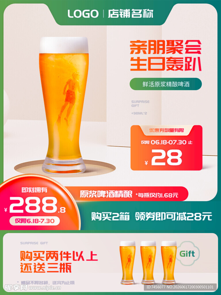 精酿鲜啤生日特惠活动
