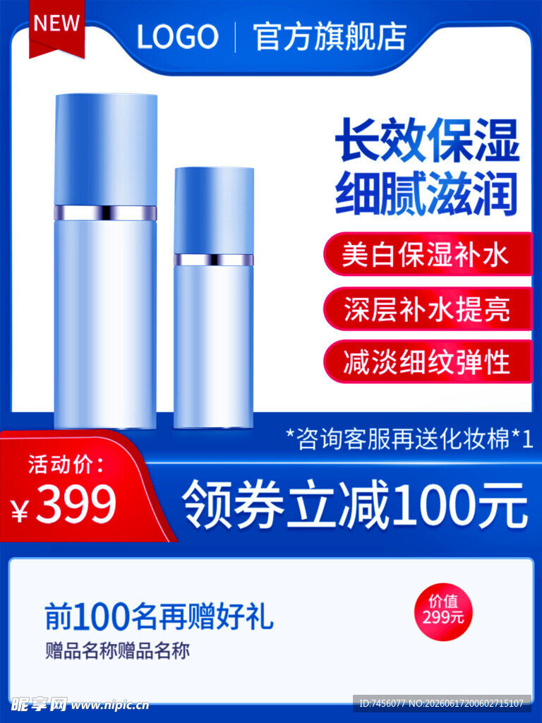 官方保湿护肤品优惠促销